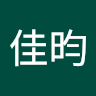 蔣佳昀