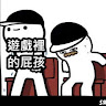蘇渝傑
