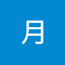 日月