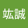 黃竑誠