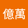 王億萬