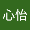 林心怡