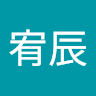 李宥辰