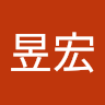 鄭昱宏