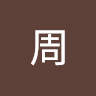 維濤周