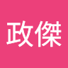 吳政傑