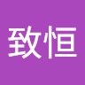 楊致恒