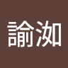 陳諭洳
