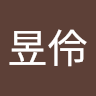 陳昱伶