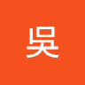 小典吳