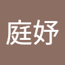 吳庭妤