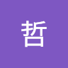 簡哲