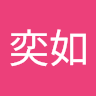 陳奕如