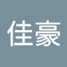 邱佳豪