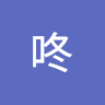 唯咚