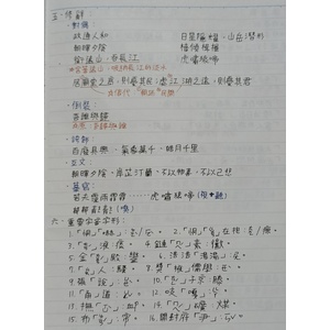 技高二上國文筆記?