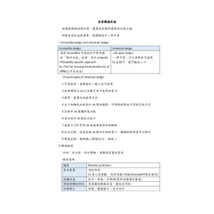 物理治療居家環境改造