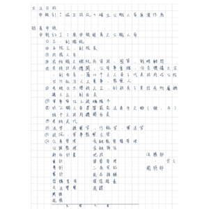 公職人員財產申報法