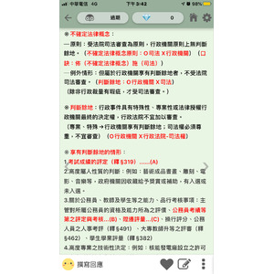 不確定法律概念&裁量餘地