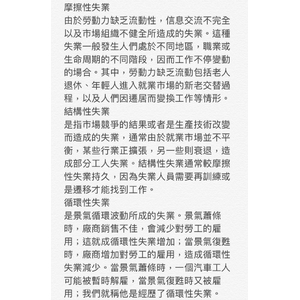 摩擦，結構性以及循環性失業