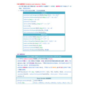 藥分-1.氧化還原滴定