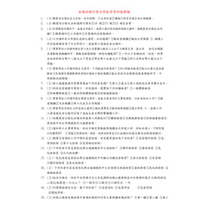 有機溶劑作業主管電腦測試題