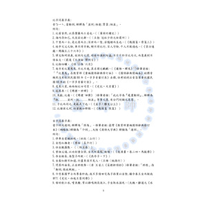 文言文常見字之字義整理