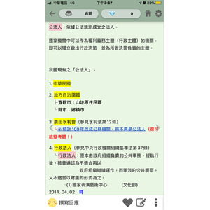 公法人 行政法人