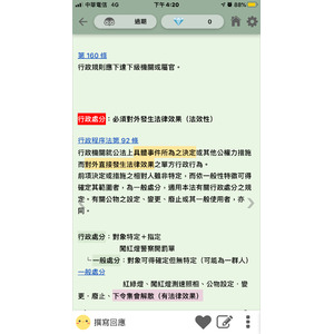 行政處分 一般處分