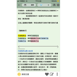 行政契約 強制執行