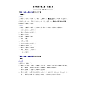 營造安全衛生設施標準─露天開挖作業主管