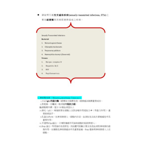 性交感染疾病(sexually transmitted infections, STIs)