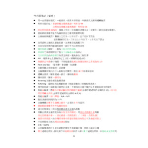 初階授信實務考古題筆記