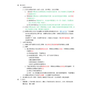 法學緒論-時效與競合