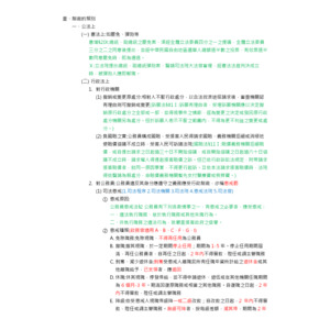 法學緒論-法律之制裁