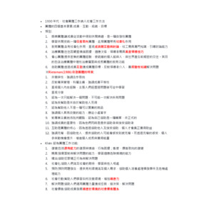 社會工作-團體工作