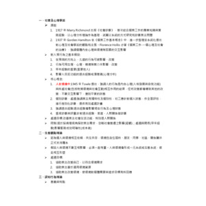 社會工作理論整理