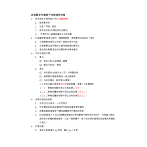 公民-完全競爭市場與不完全競爭市場