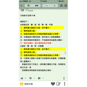 管收 拘提 限制住居