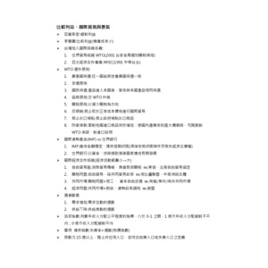 公民-比較利益、國際貿易與景氣