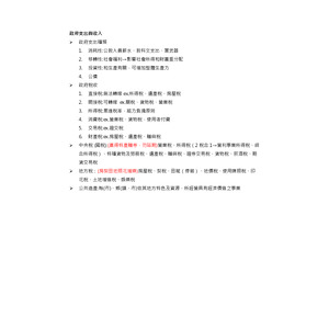 公民-政府支出與收入