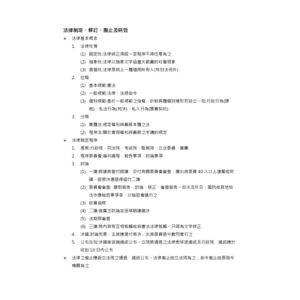 公民-法律制定、修正、廢止及時效