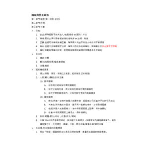 公民-國家與民主政治