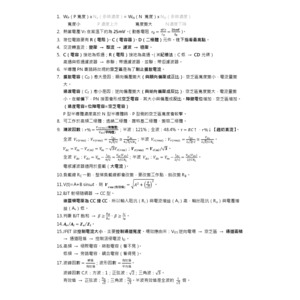 電子學｜電子概論