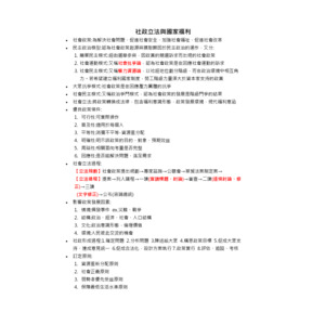 社政立法與國家福利