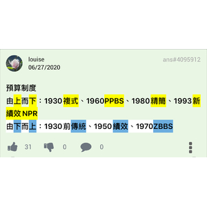 預算決策 由上而下 由下而上