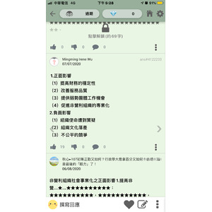 非營利組織 正反 影響