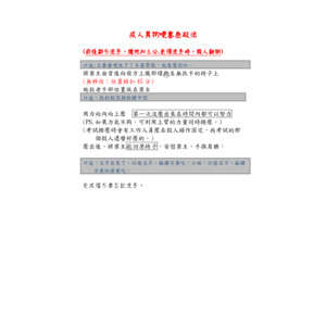 照顧服務員單一術科考試 成人異物哽塞急救法