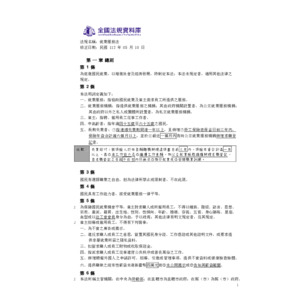 就業服務法112.5.10修法