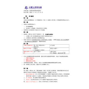 就業促進津貼實施辦法111.4.29